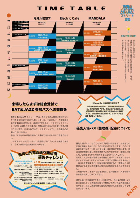 南青山EAT&JAZZストリート2025