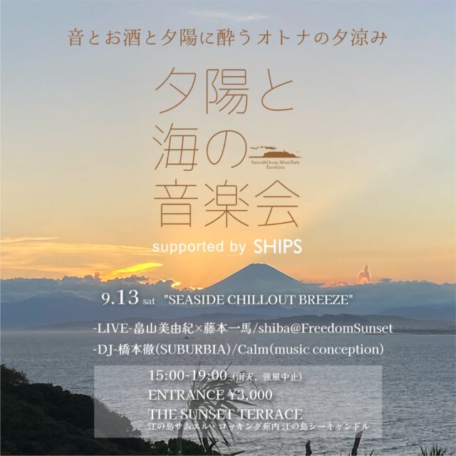 「夕陽と海の音楽会　VOL.9」