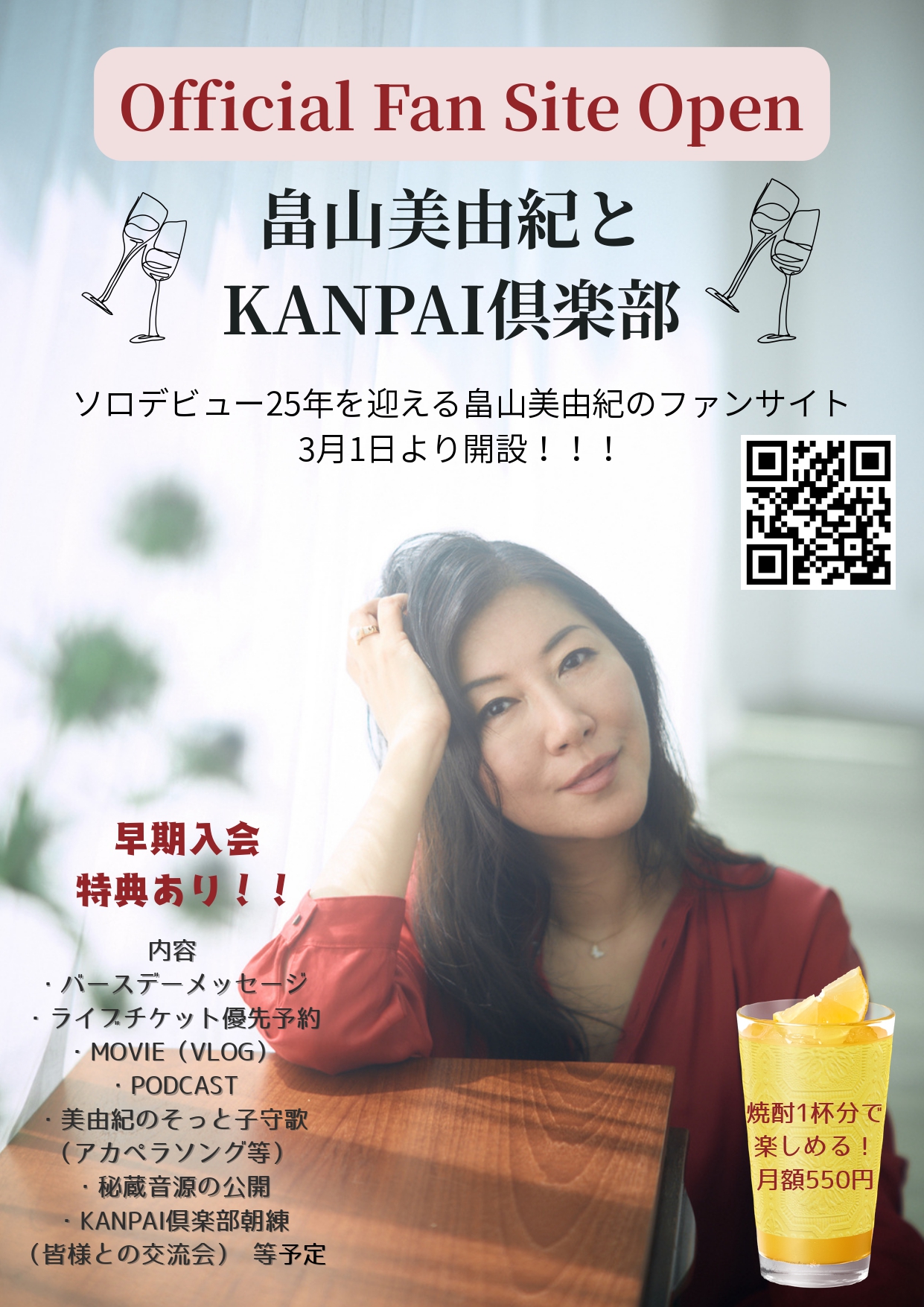 Official Fan Site「畠山美由紀とKANPAI倶楽部」Open - 畠山美由紀
